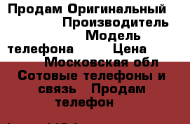 Продам Оригинальный iPhone 6S  › Производитель ­ Apple › Модель телефона ­ 6S › Цена ­ 29 990 - Московская обл. Сотовые телефоны и связь » Продам телефон   